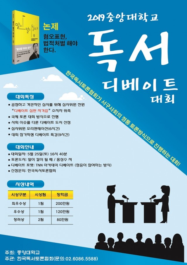 2019 중앙대학교 독서디베이트 대회 이미지