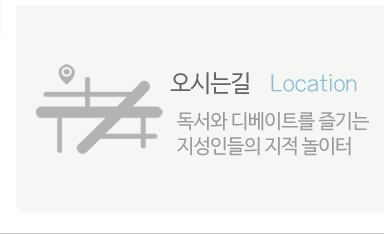 한국독서토론협회오시는길
