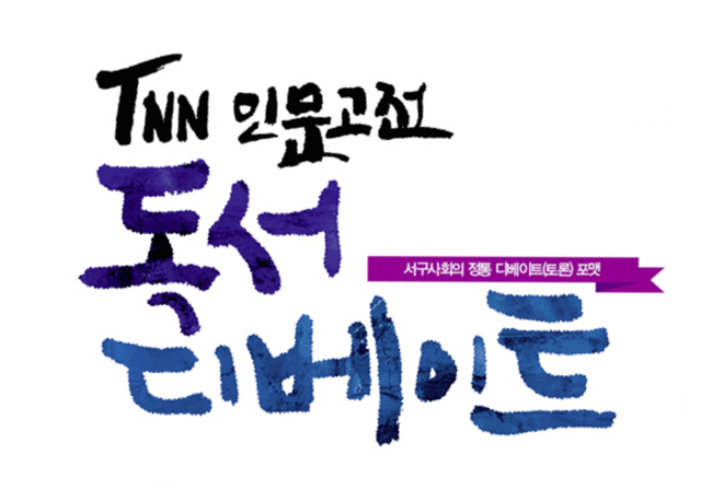 한국독서토론협회